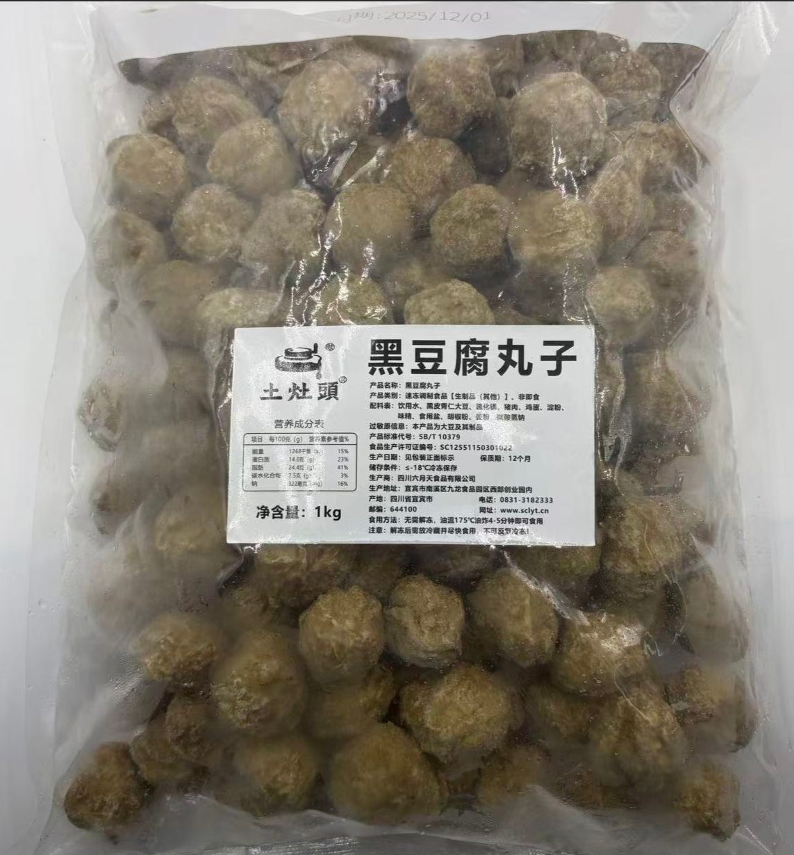黑豆腐丸子1包装.png