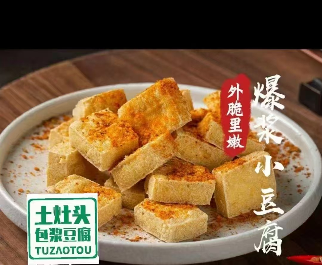 包浆豆腐小块出餐图2.jpg
